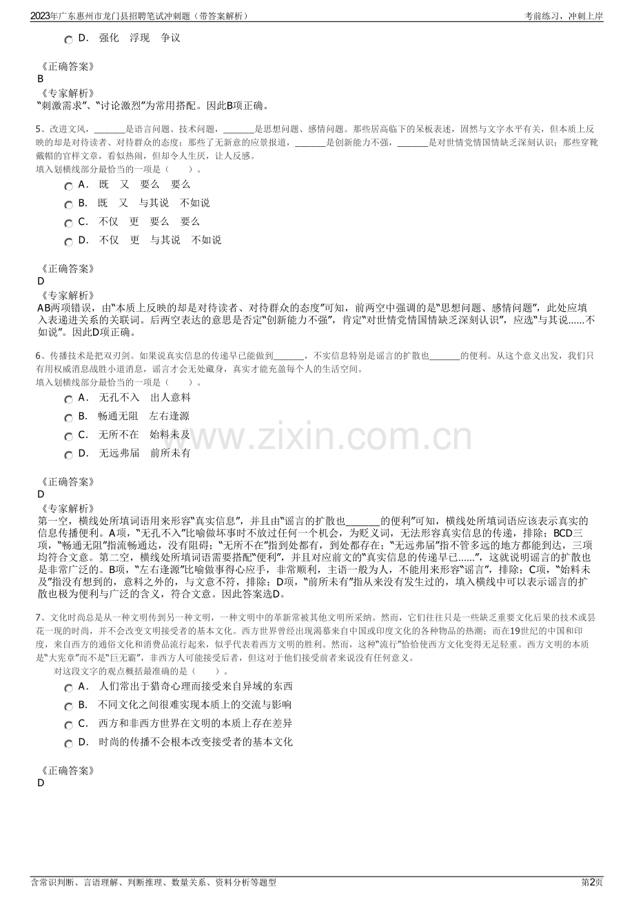 2023年广东惠州市龙门县招聘笔试冲刺题（带答案解析）.pdf_第2页