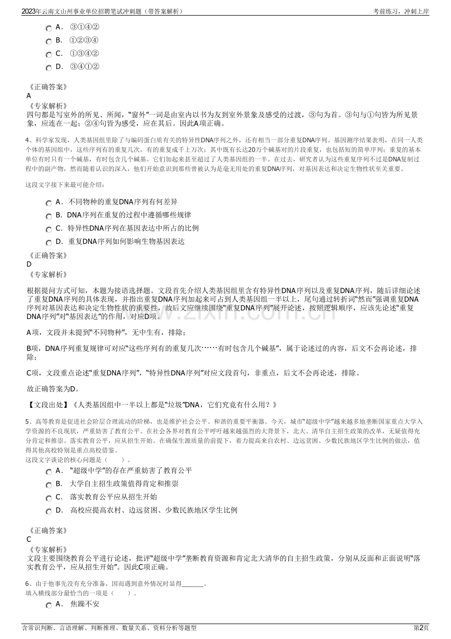 2023年云南文山州事业单位招聘笔试冲刺题（带答案解析）.pdf_第2页