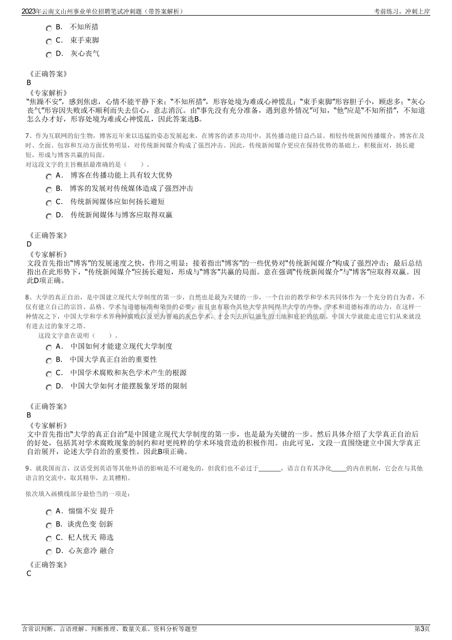 2023年云南文山州事业单位招聘笔试冲刺题（带答案解析）.pdf_第3页