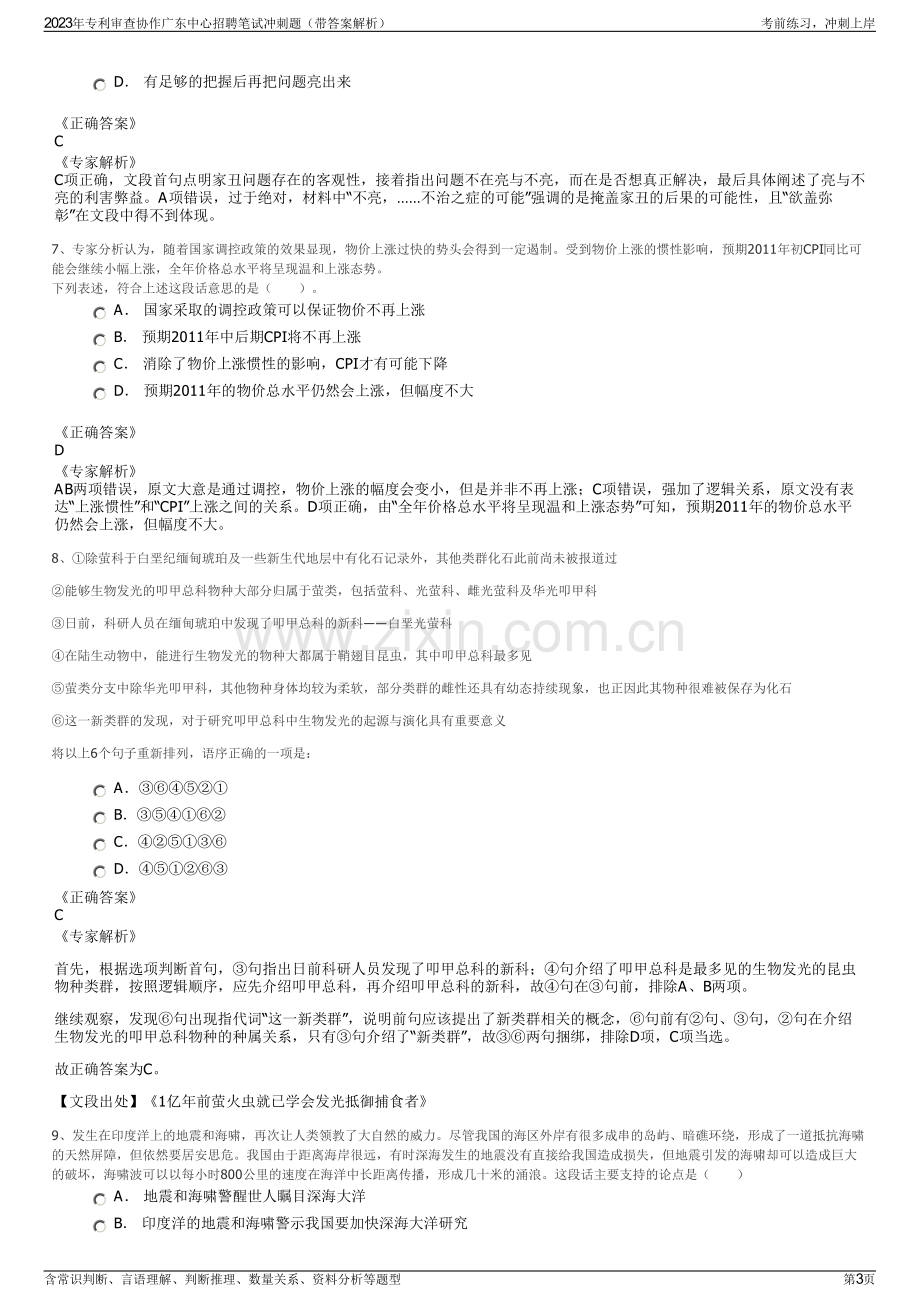 2023年专利审查协作广东中心招聘笔试冲刺题（带答案解析）.pdf_第3页