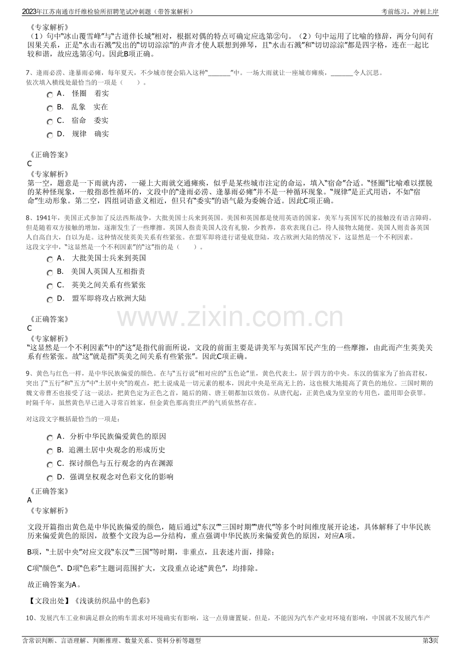 2023年江苏南通市纤维检验所招聘笔试冲刺题（带答案解析）.pdf_第3页