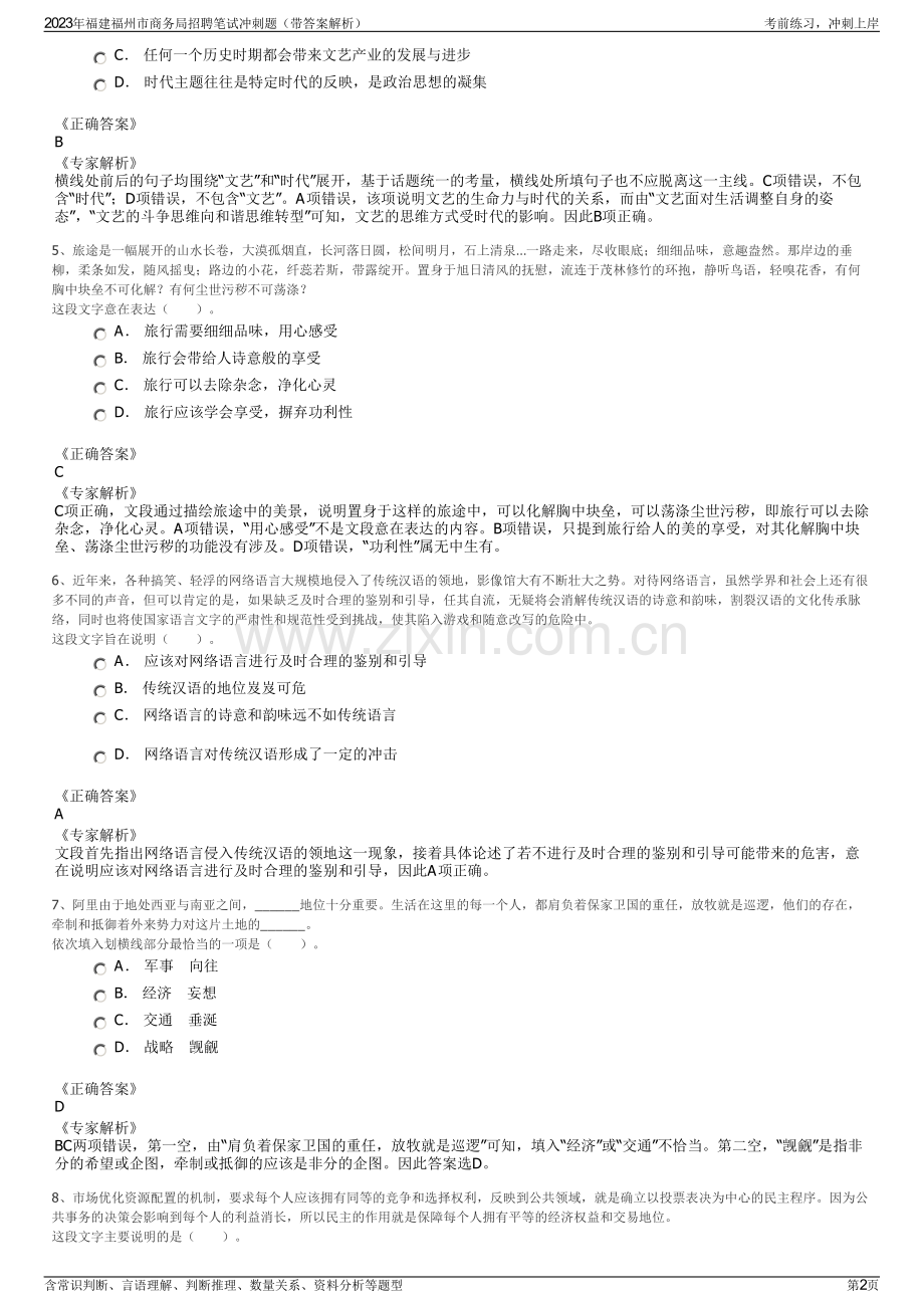 2023年福建福州市商务局招聘笔试冲刺题（带答案解析）.pdf_第2页