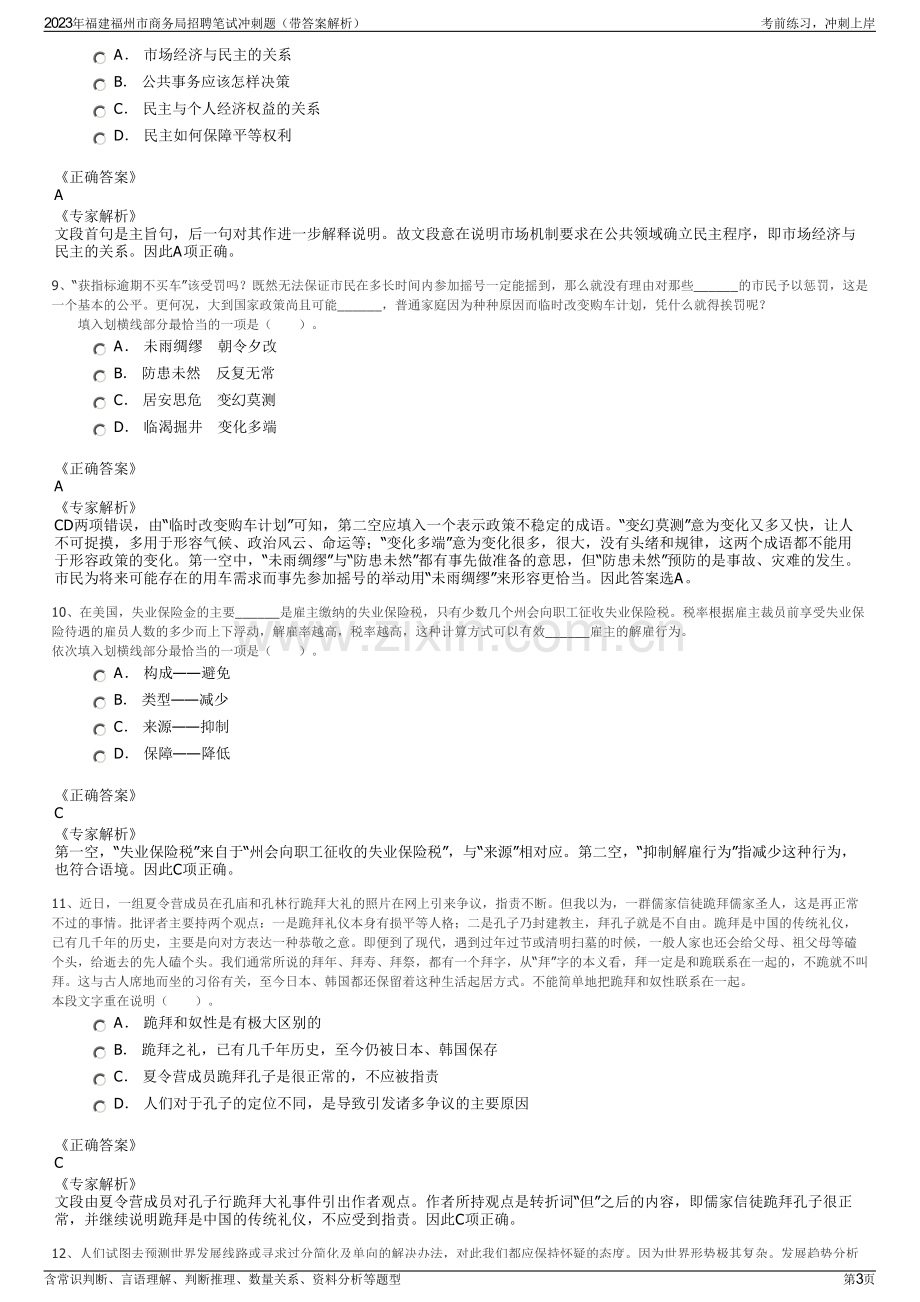 2023年福建福州市商务局招聘笔试冲刺题（带答案解析）.pdf_第3页