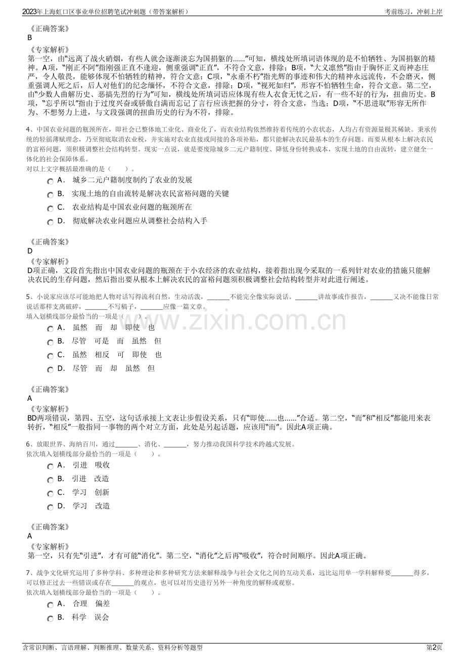 2023年上海虹口区事业单位招聘笔试冲刺题（带答案解析）.pdf_第2页