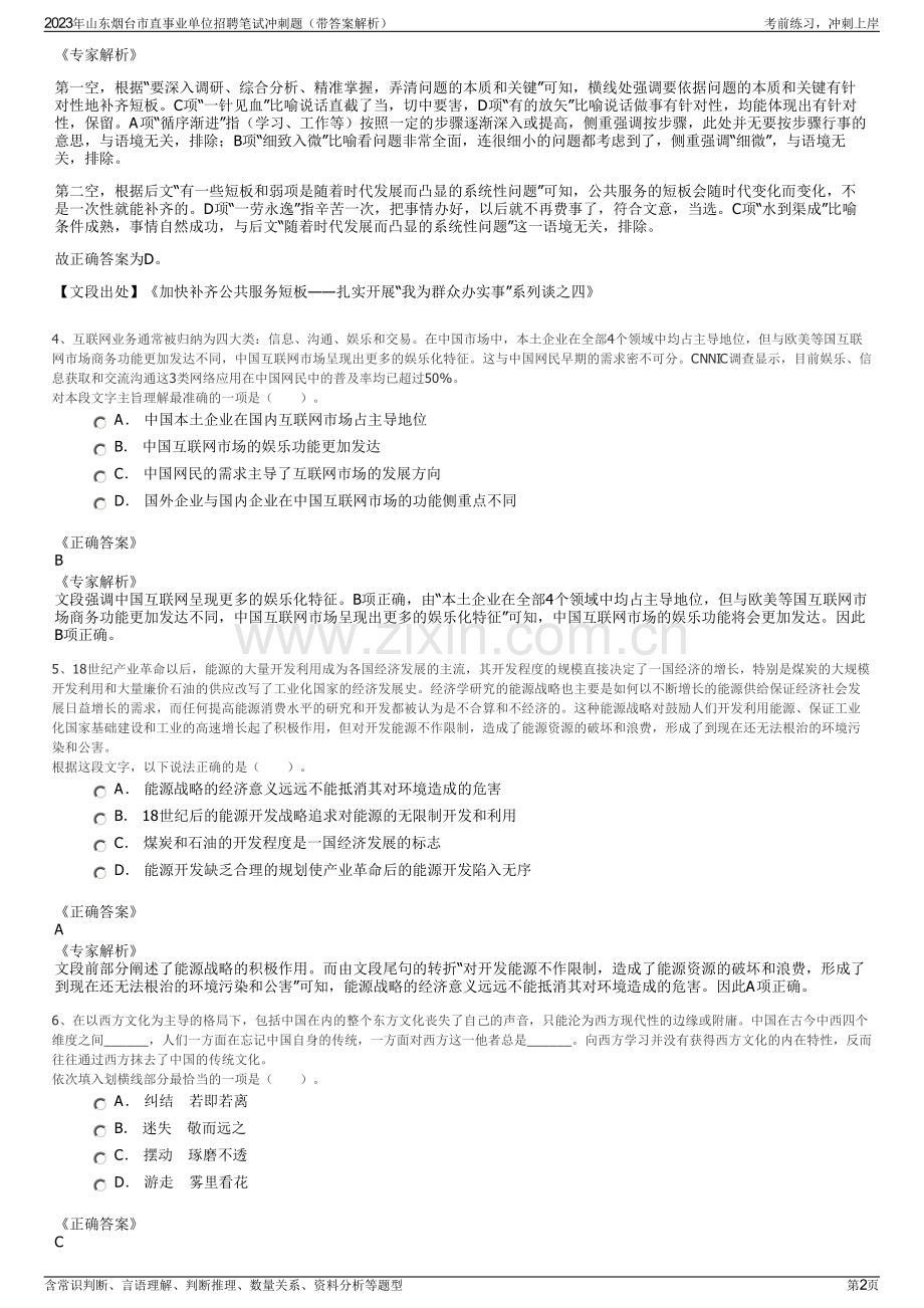 2023年山东烟台市直事业单位招聘笔试冲刺题（带答案解析）.pdf_第2页