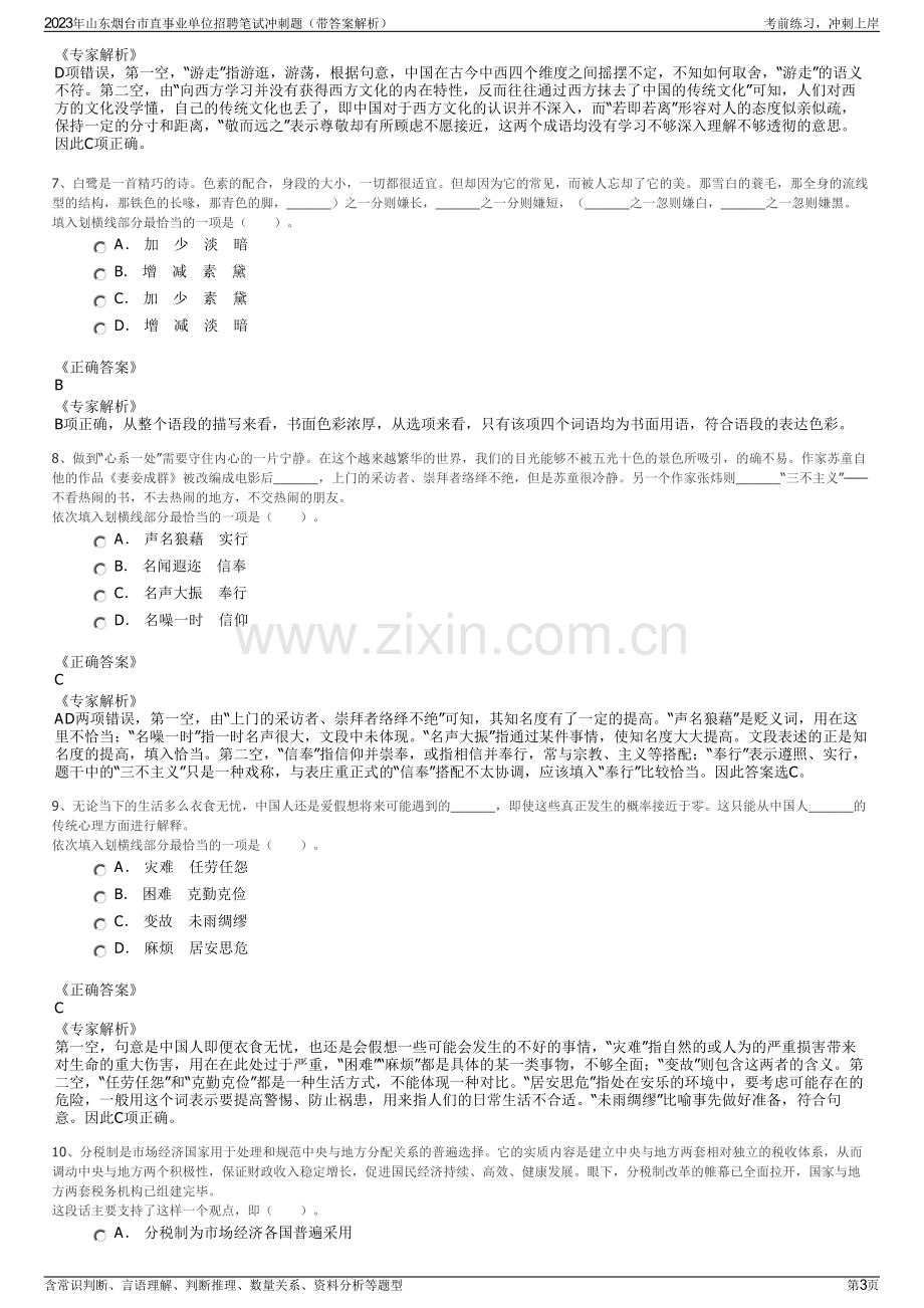 2023年山东烟台市直事业单位招聘笔试冲刺题（带答案解析）.pdf_第3页