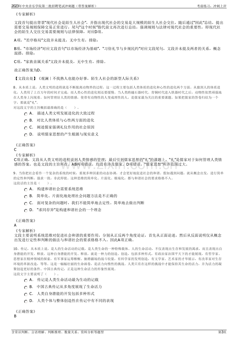 2023年中央音乐学院第二批招聘笔试冲刺题（带答案解析）.pdf_第3页