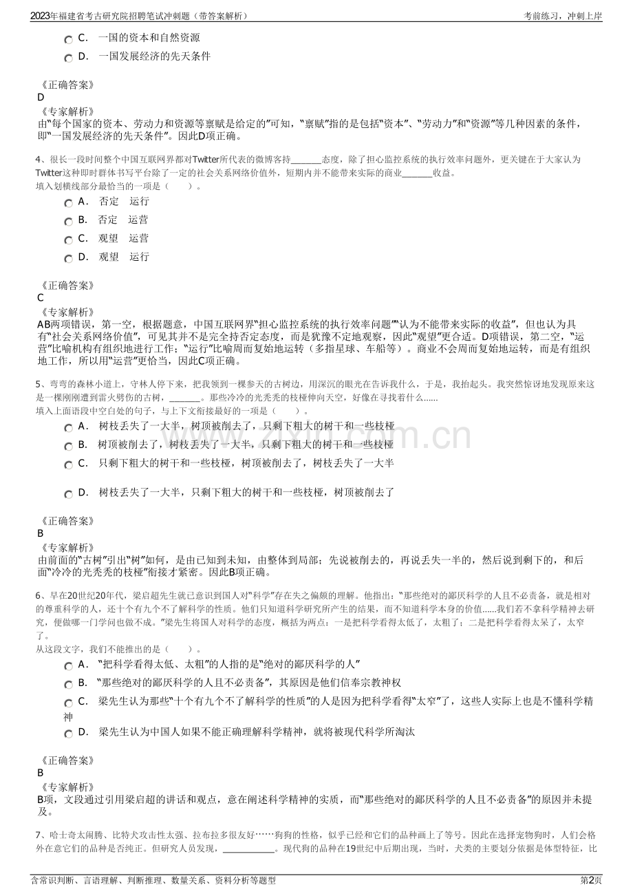 2023年福建省考古研究院招聘笔试冲刺题（带答案解析）.pdf_第2页