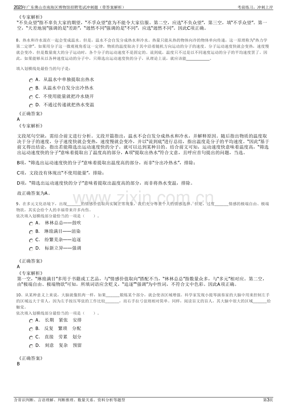 2023年广东佛山市南海区博物馆招聘笔试冲刺题（带答案解析）.pdf_第3页