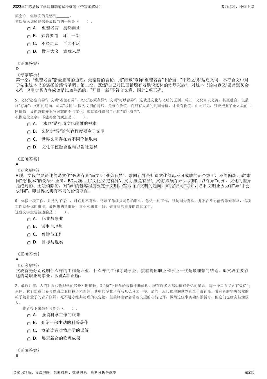2023年江苏盐城工学院招聘笔试冲刺题（带答案解析）.pdf_第2页