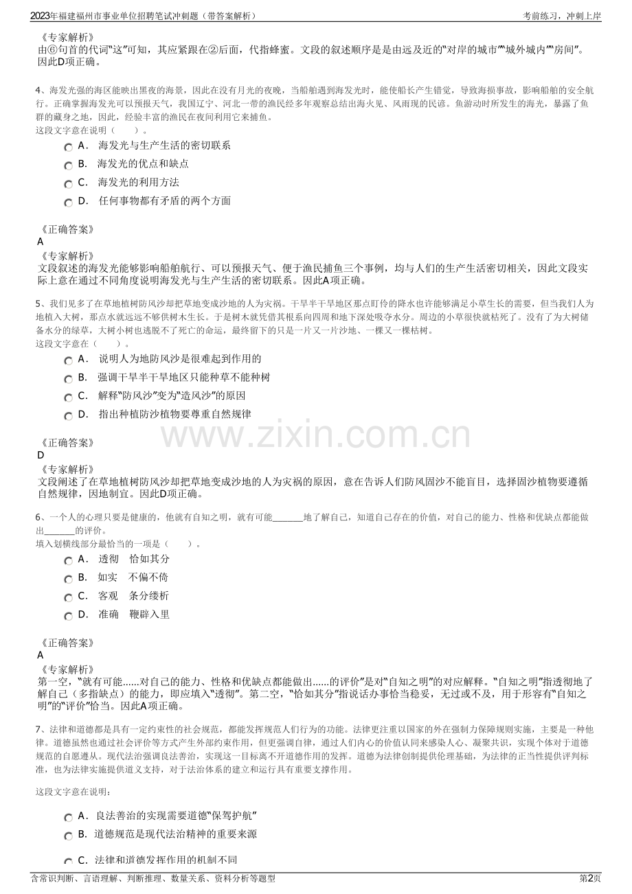 2023年福建福州市事业单位招聘笔试冲刺题（带答案解析）.pdf_第2页