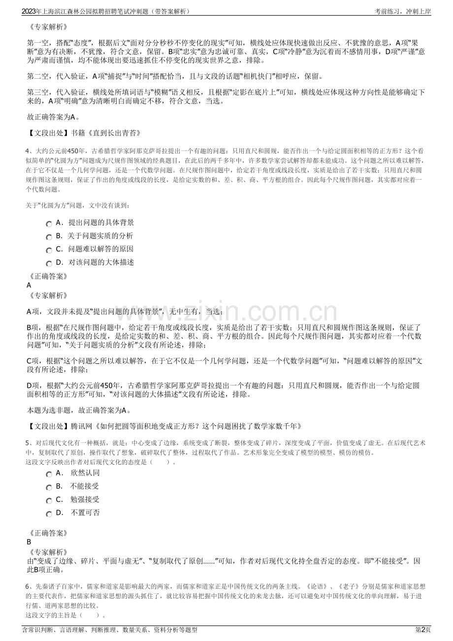 2023年上海滨江森林公园拟聘招聘笔试冲刺题（带答案解析）.pdf_第2页