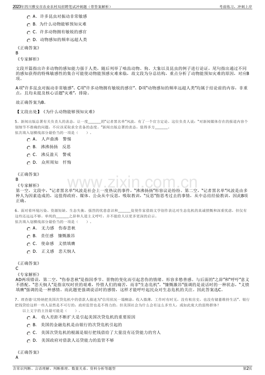 2023年四川雅安市农业农村局招聘笔试冲刺题（带答案解析）.pdf_第2页