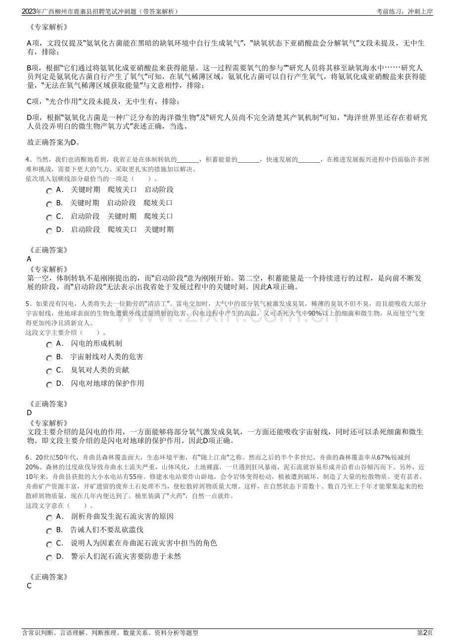 2023年广西柳州市鹿寨县招聘笔试冲刺题（带答案解析）.pdf_第2页