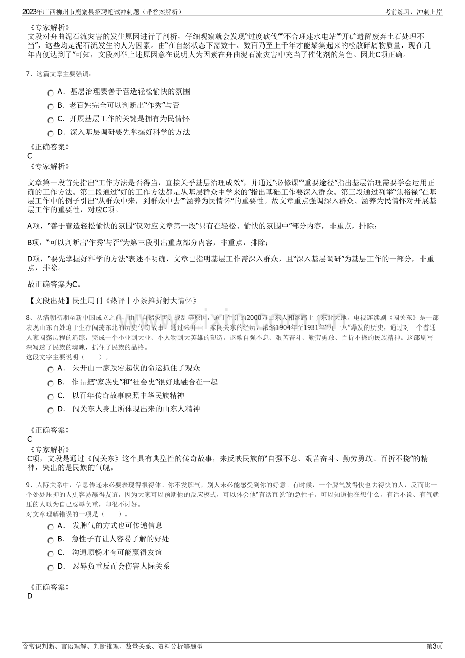 2023年广西柳州市鹿寨县招聘笔试冲刺题（带答案解析）.pdf_第3页