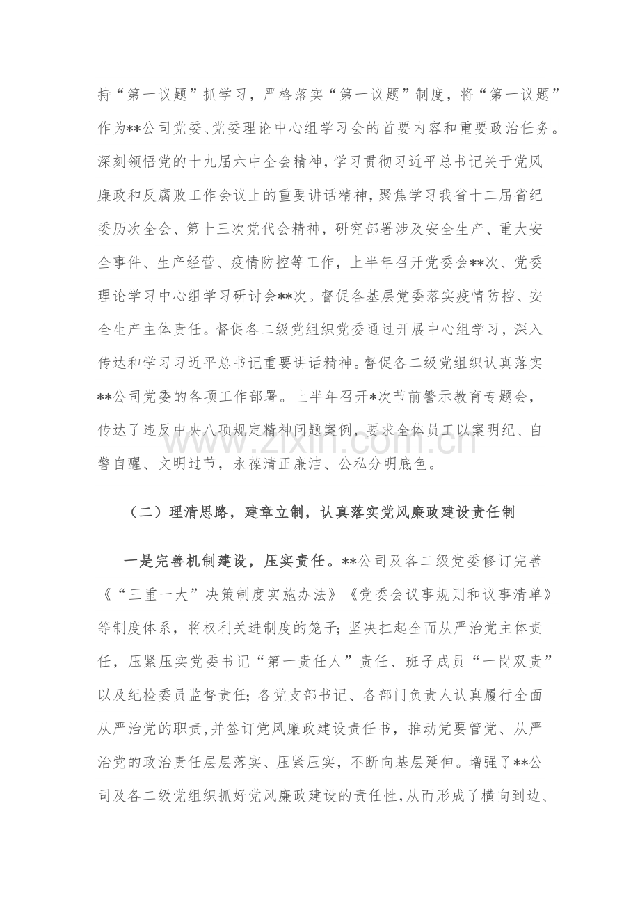 公司2022年上半年党风廉政工作总结及下半年工作打算.docx_第2页