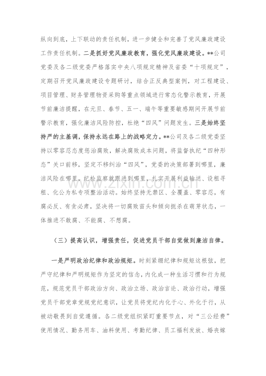 公司2022年上半年党风廉政工作总结及下半年工作打算.docx_第3页