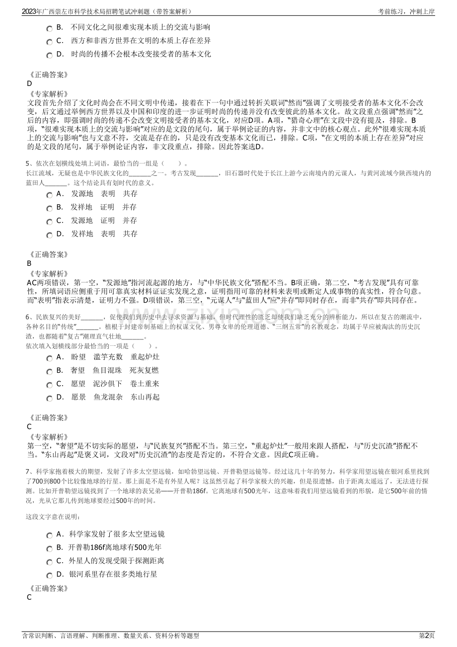 2023年广西崇左市科学技术局招聘笔试冲刺题（带答案解析）.pdf_第2页