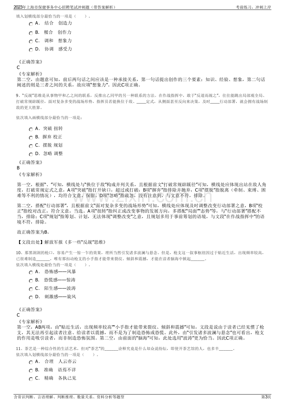 2023年上海市保健事务中心招聘笔试冲刺题（带答案解析）.pdf_第3页