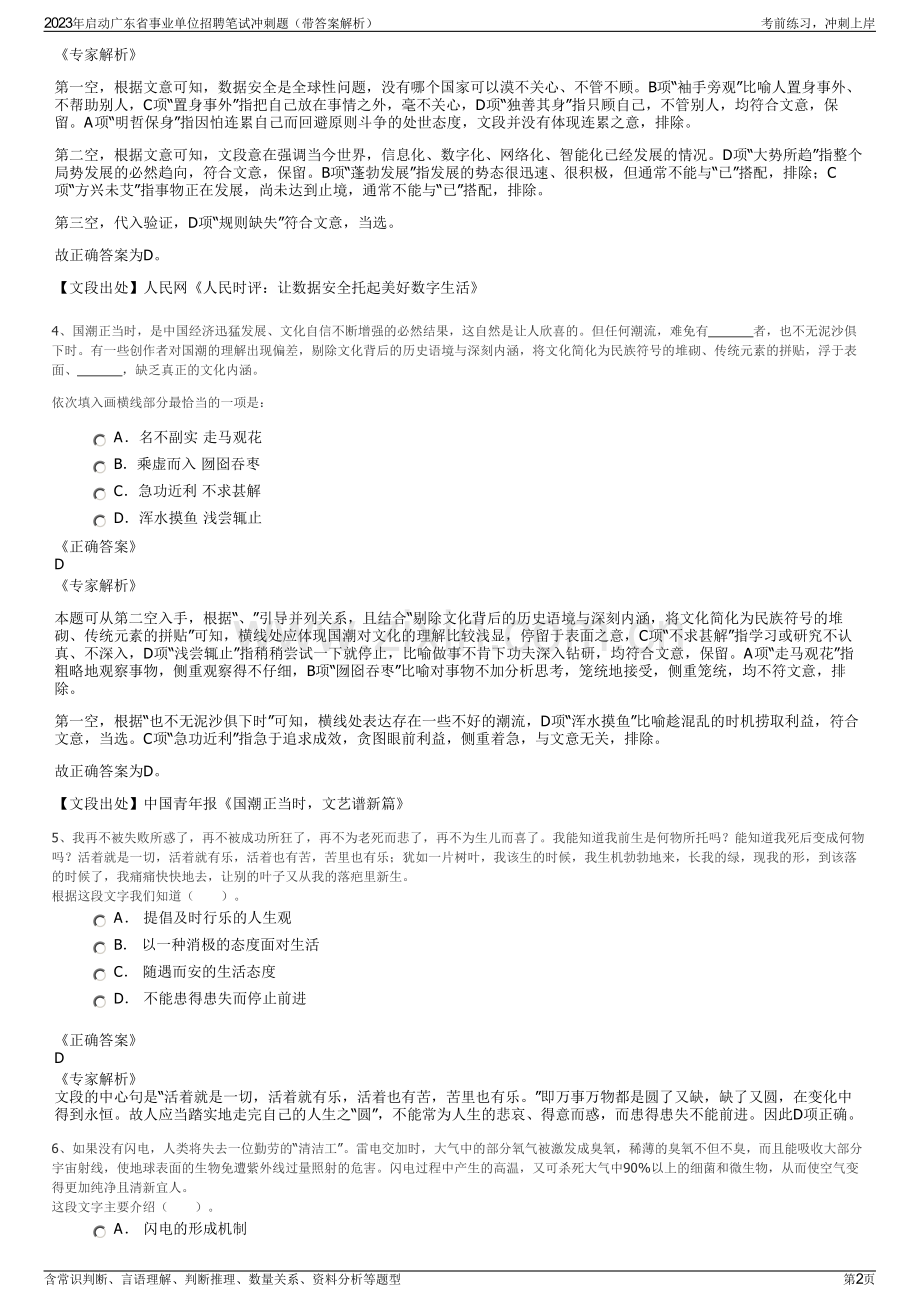 2023年启动广东省事业单位招聘笔试冲刺题（带答案解析）.pdf_第2页