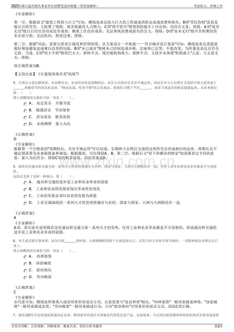 2023年浙江温州洞头事业单位招聘笔试冲刺题（带答案解析）.pdf_第2页