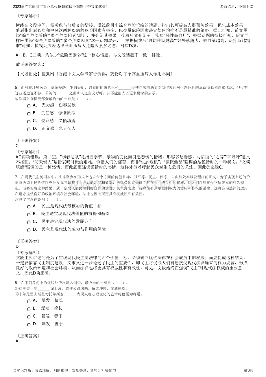 2023年广东珠海市事业单位招聘笔试冲刺题（带答案解析）.pdf_第3页