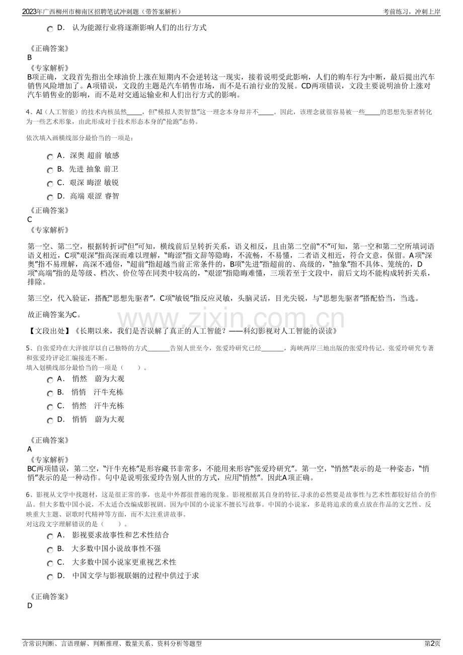 2023年广西柳州市柳南区招聘笔试冲刺题（带答案解析）.pdf_第2页