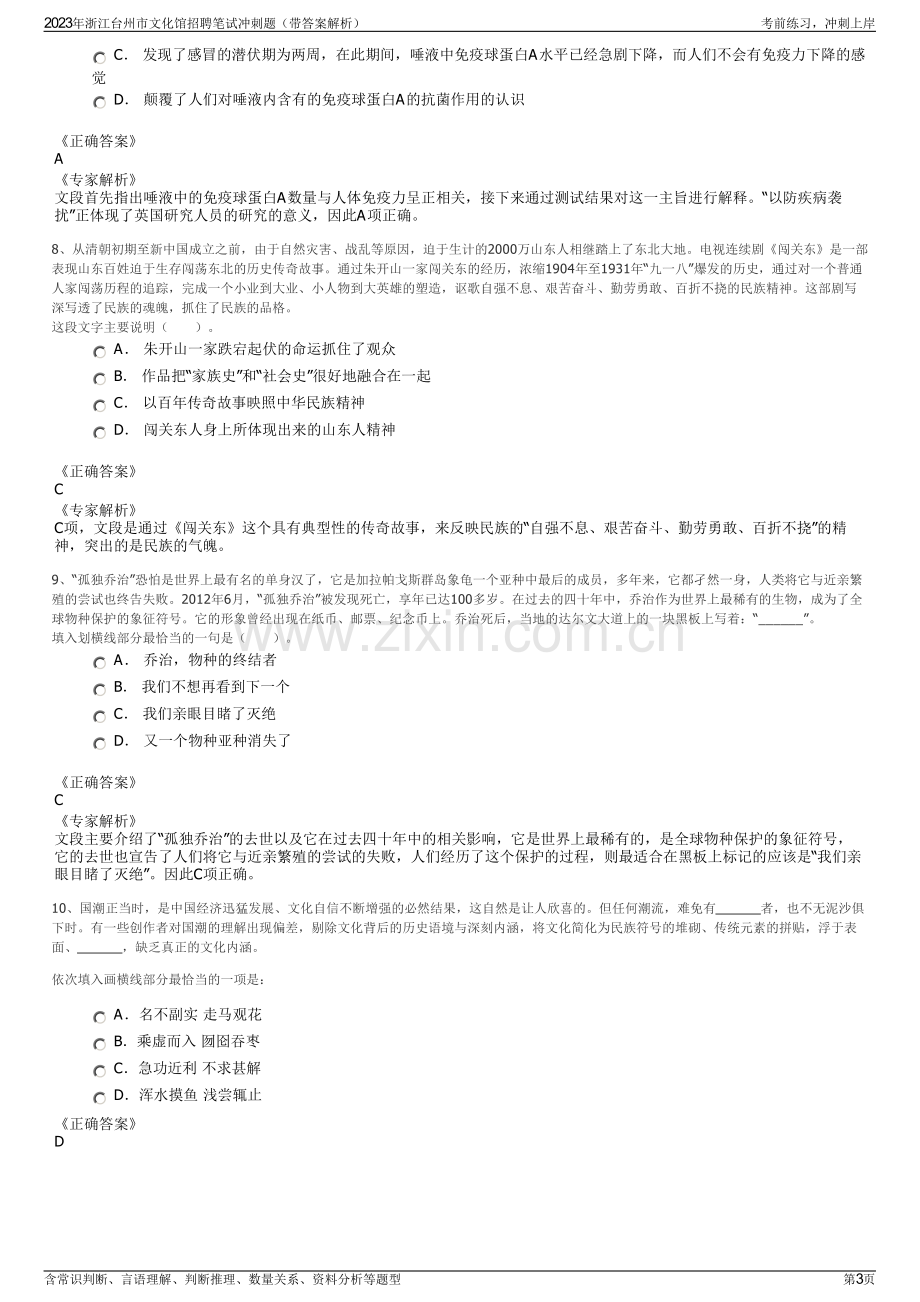 2023年浙江台州市文化馆招聘笔试冲刺题（带答案解析）.pdf_第3页