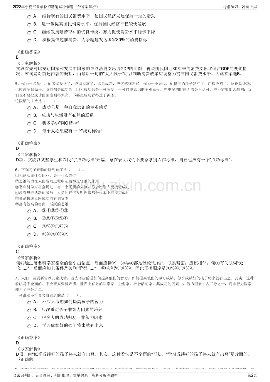 2023年宁夏事业单位招聘笔试冲刺题（带答案解析）.pdf_第2页