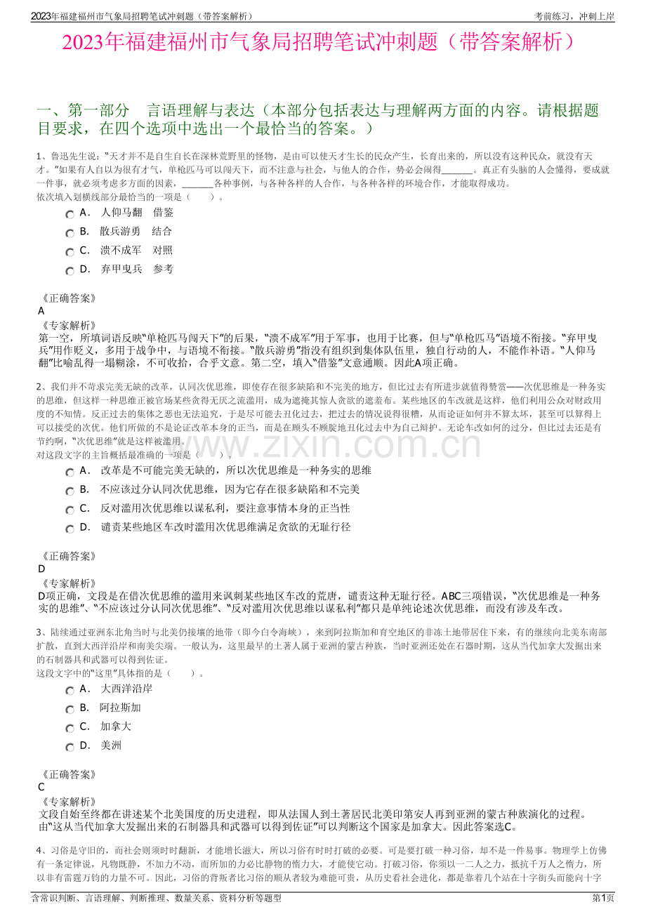 2023年福建福州市气象局招聘笔试冲刺题（带答案解析）.pdf_第1页