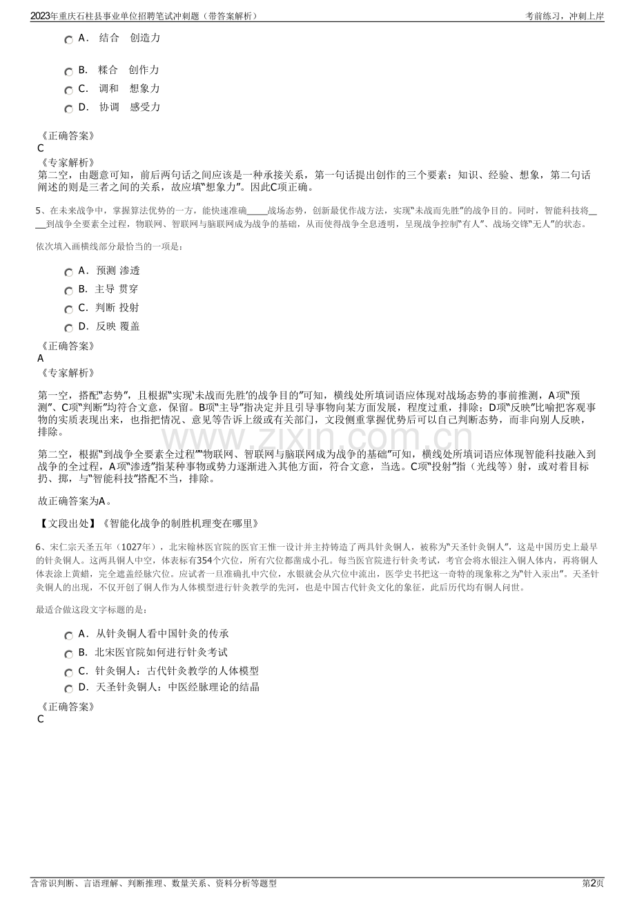 2023年重庆石柱县事业单位招聘笔试冲刺题（带答案解析）.pdf_第2页