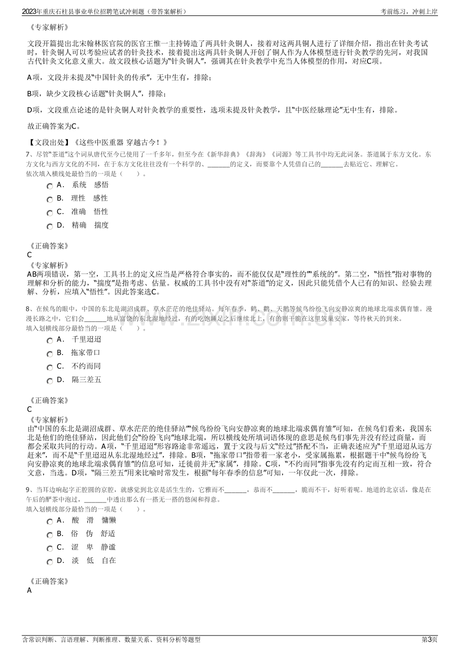 2023年重庆石柱县事业单位招聘笔试冲刺题（带答案解析）.pdf_第3页