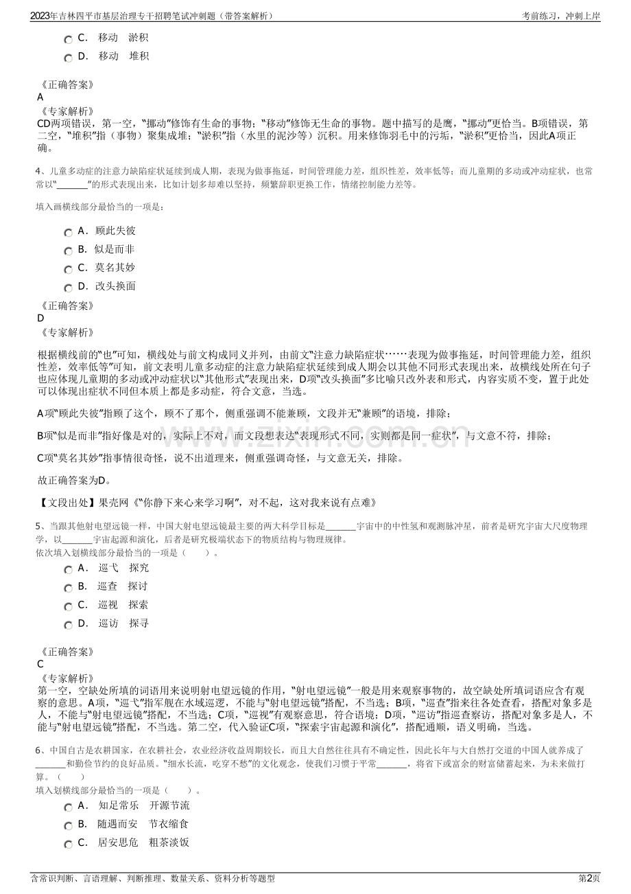 2023年吉林四平市基层治理专干招聘笔试冲刺题（带答案解析）.pdf_第2页