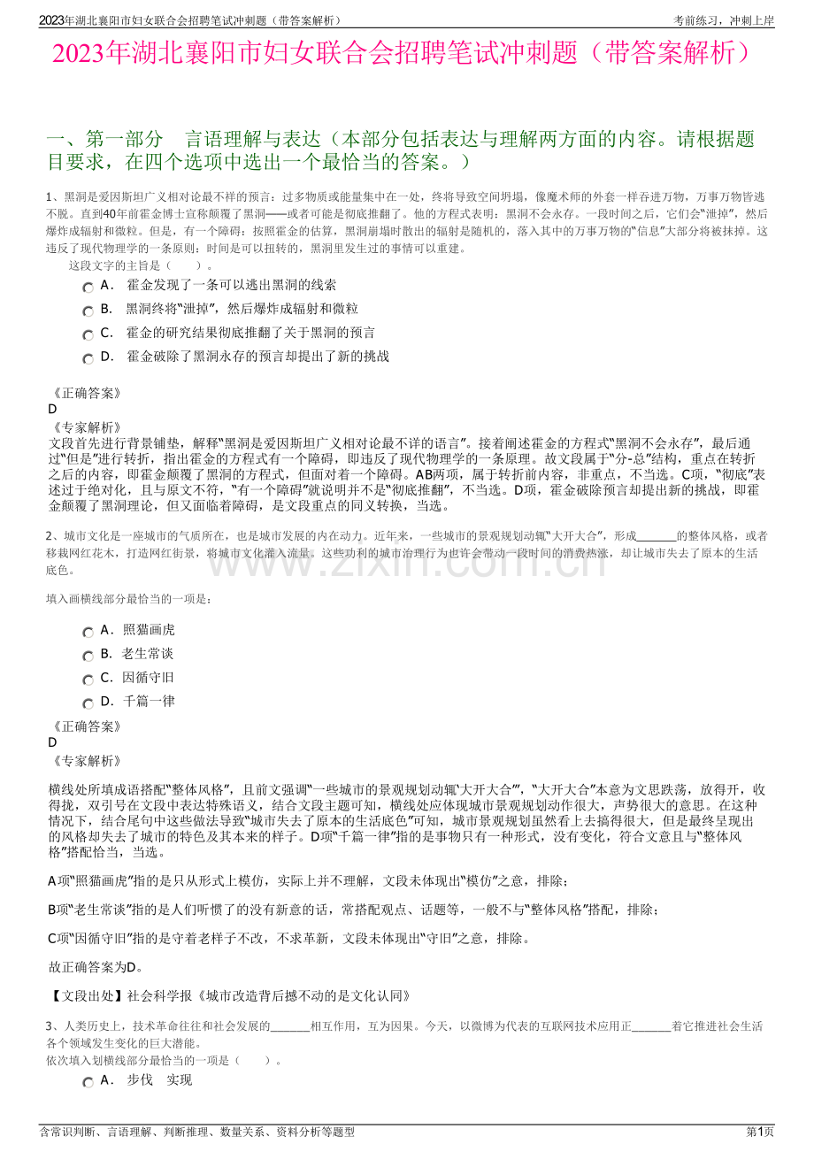 2023年湖北襄阳市妇女联合会招聘笔试冲刺题（带答案解析）.pdf_第1页