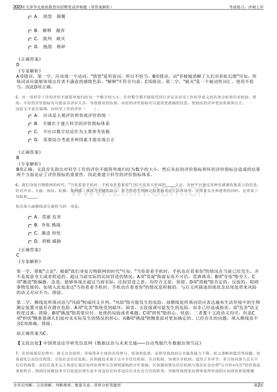 2023年天津华北地质勘查局招聘笔试冲刺题（带答案解析）.pdf_第2页