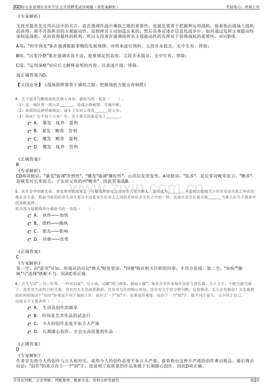 2023年山东省烟台市牟平区公开招聘笔试冲刺题（带答案解析）.pdf_第2页