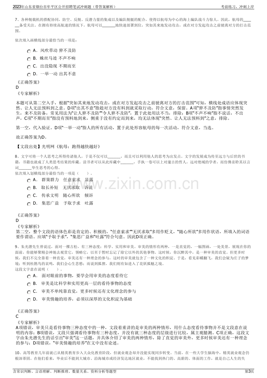 2023年山东省烟台市牟平区公开招聘笔试冲刺题（带答案解析）.pdf_第3页