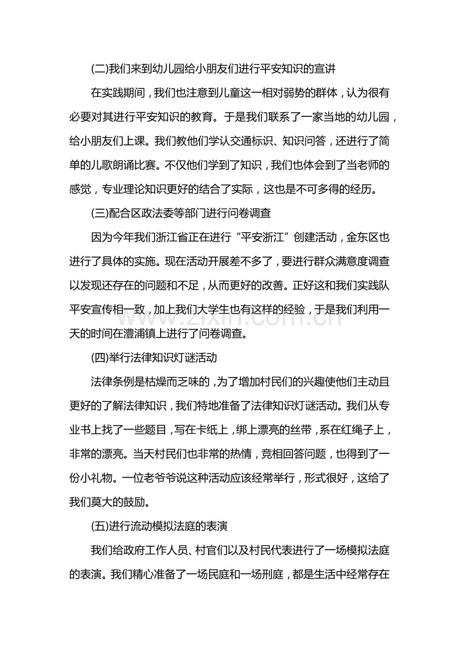 思想政治理论社会实践报告.docx_第2页