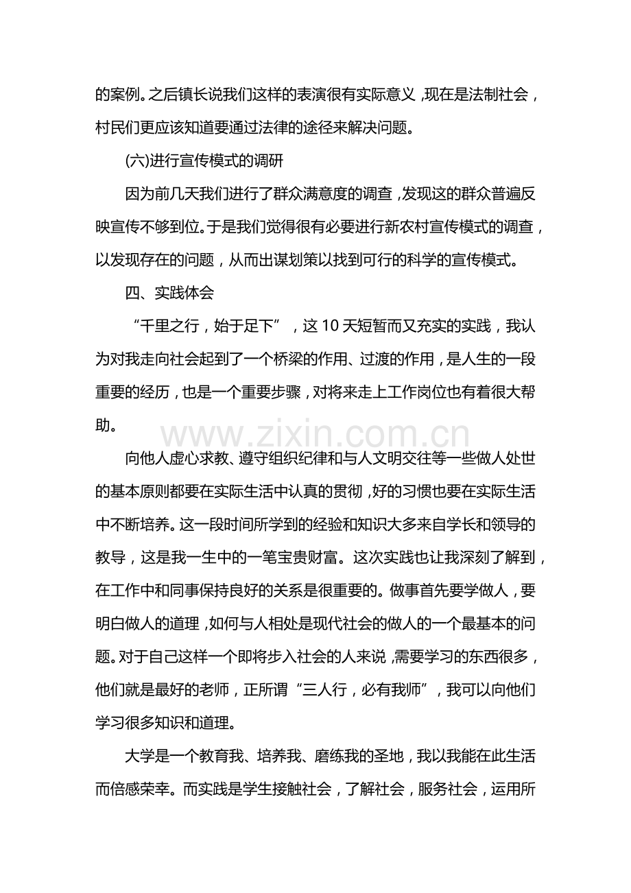 思想政治理论社会实践报告.docx_第3页