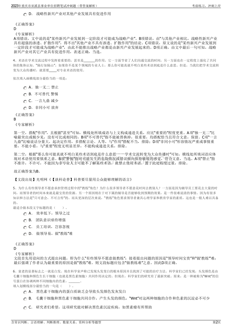 2023年重庆市巫溪县事业单位招聘笔试冲刺题（带答案解析）.pdf_第2页