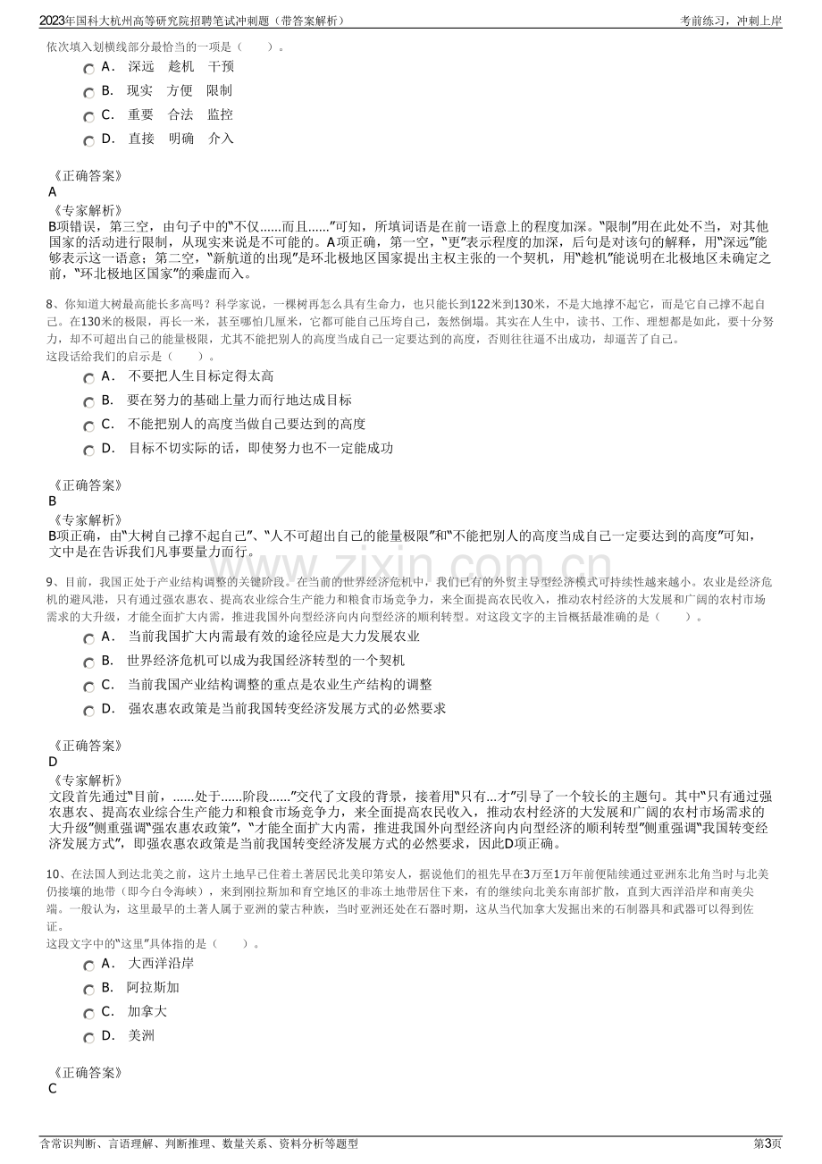 2023年国科大杭州高等研究院招聘笔试冲刺题（带答案解析）.pdf_第3页