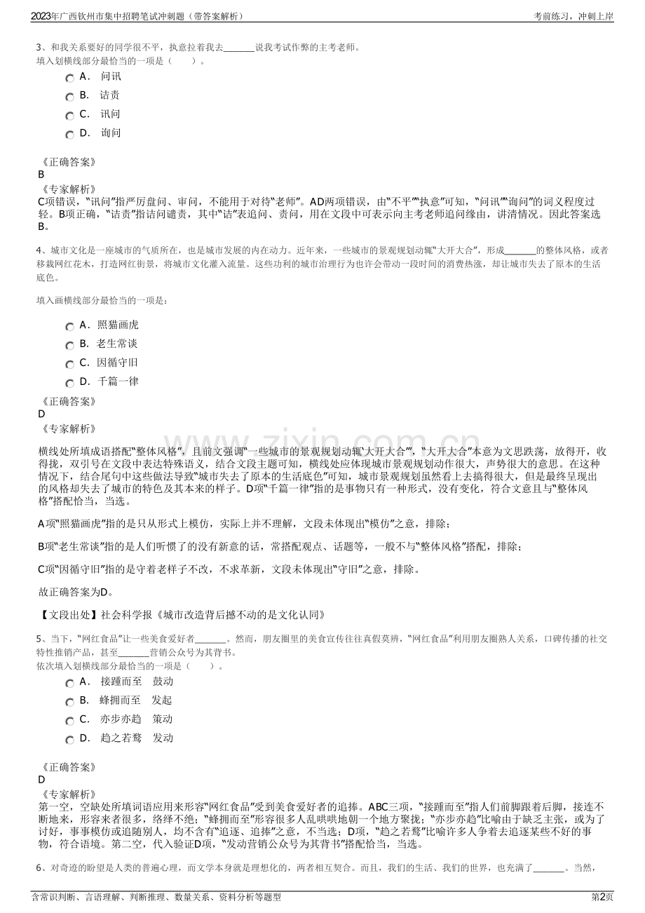 2023年广西钦州市集中招聘笔试冲刺题（带答案解析）.pdf_第2页