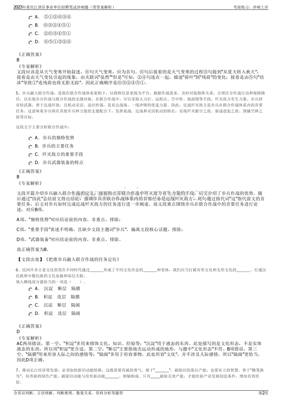 2023年重庆江津区事业单位招聘笔试冲刺题（带答案解析）.pdf_第2页