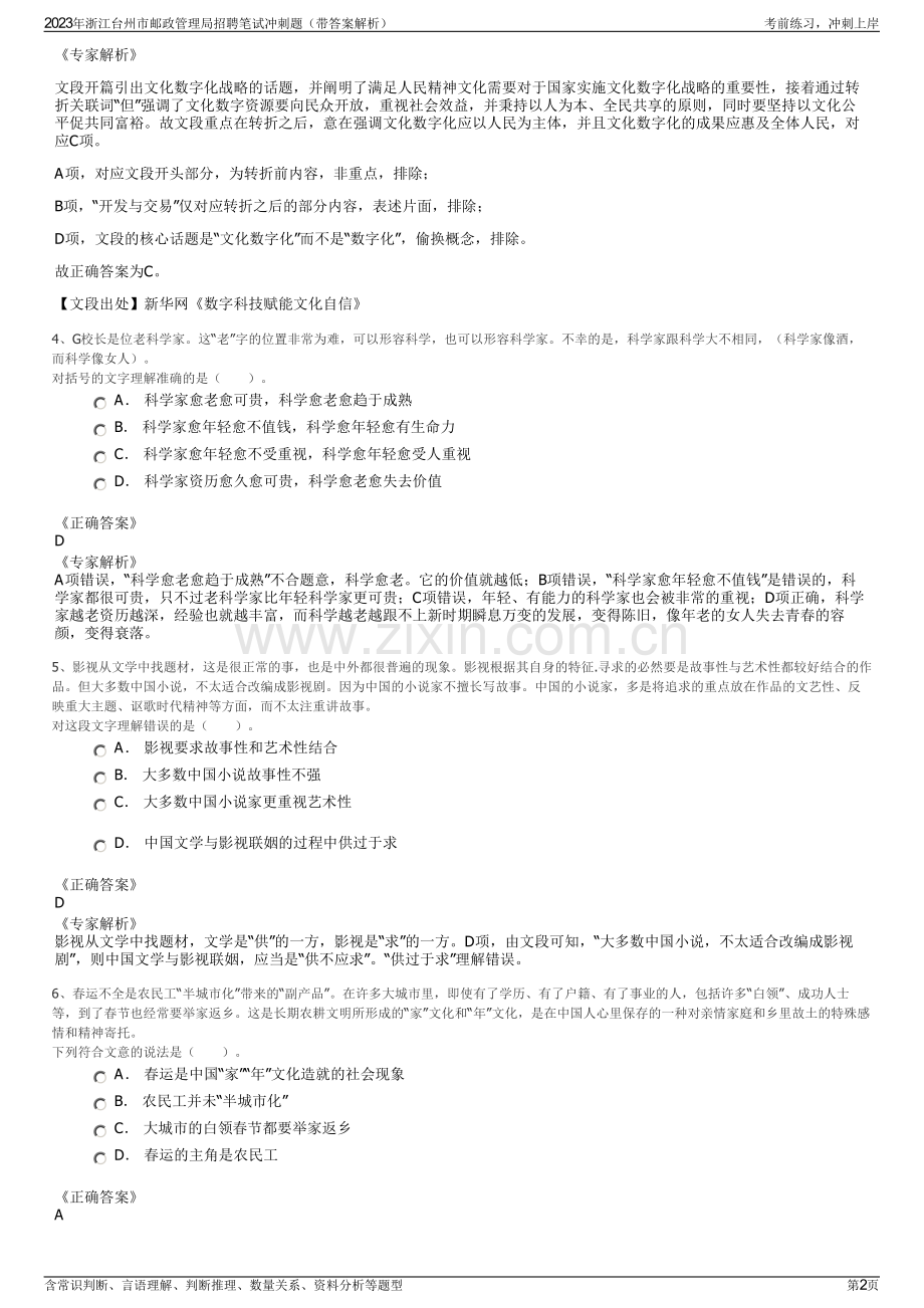 2023年浙江台州市邮政管理局招聘笔试冲刺题（带答案解析）.pdf_第2页