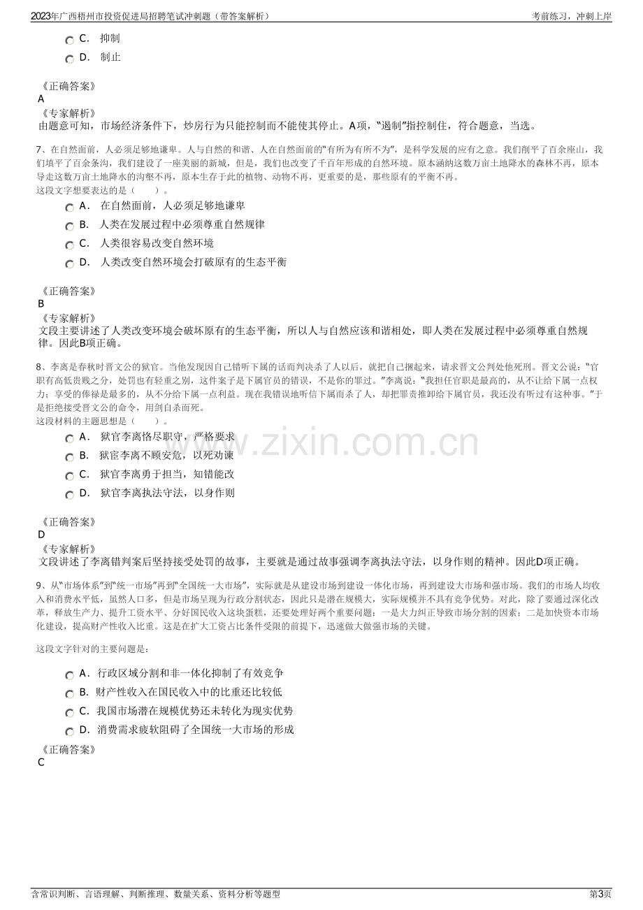 2023年广西梧州市投资促进局招聘笔试冲刺题（带答案解析）.pdf_第3页