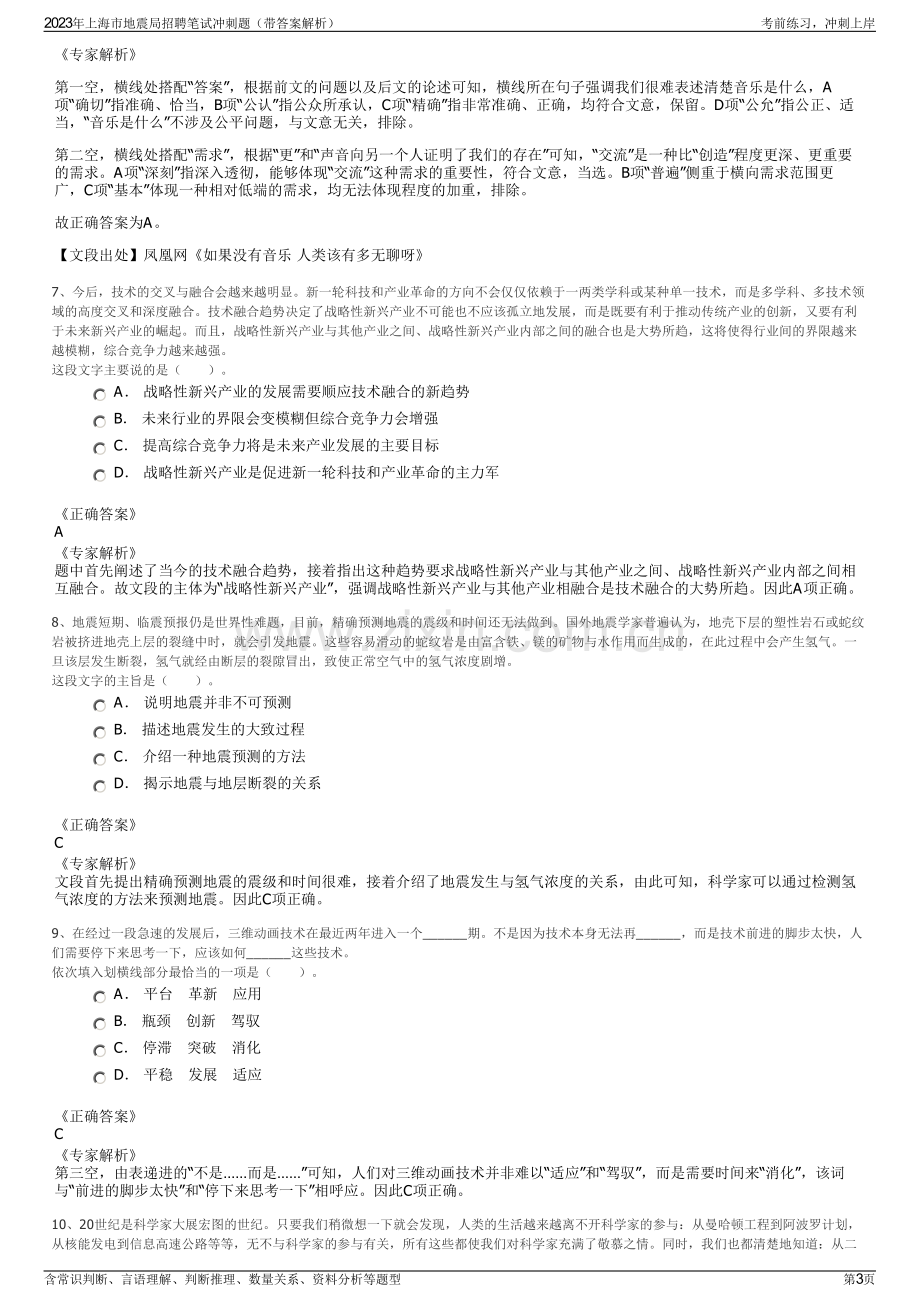 2023年上海市地震局招聘笔试冲刺题（带答案解析）.pdf_第3页