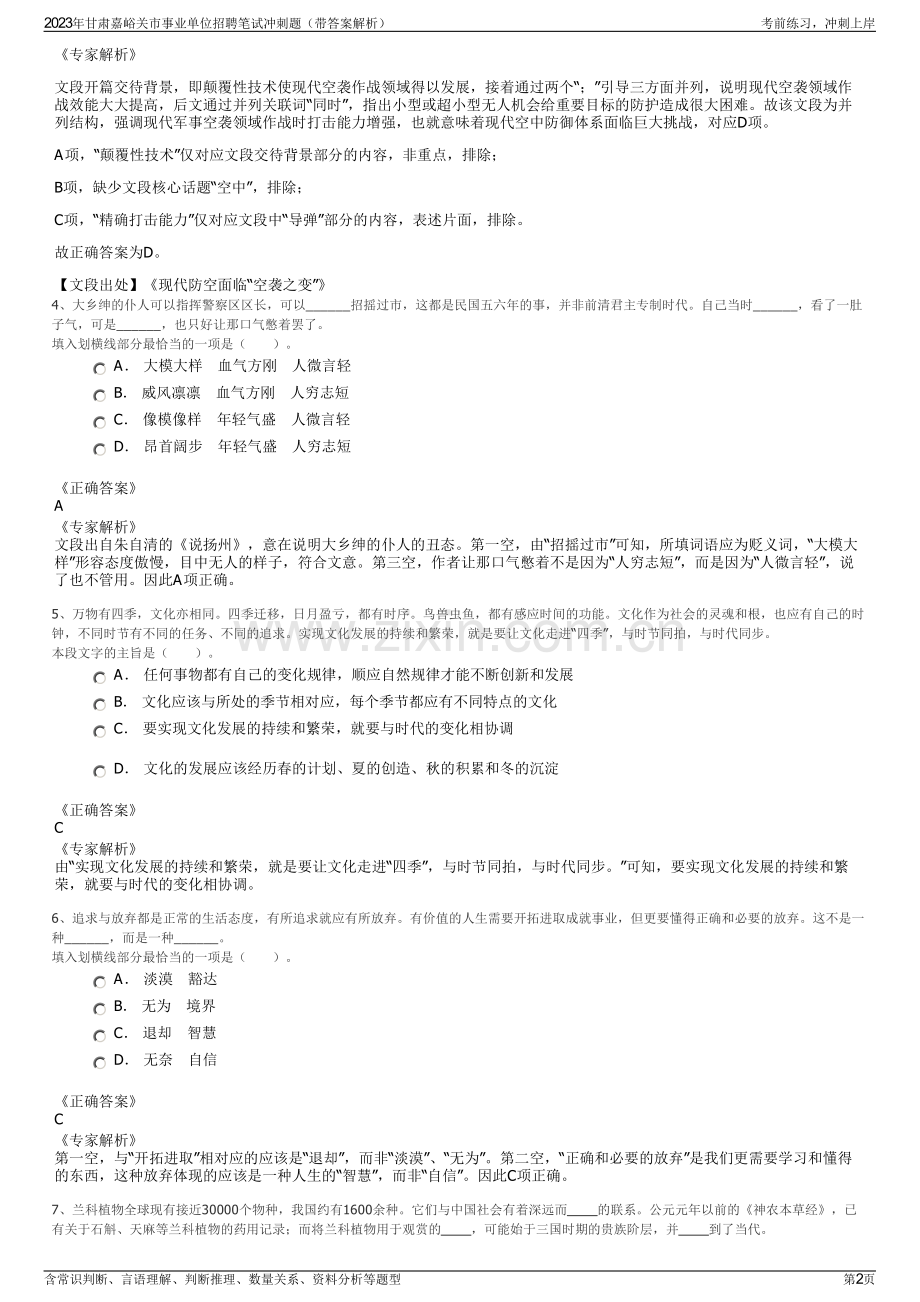 2023年甘肃嘉峪关市事业单位招聘笔试冲刺题（带答案解析）.pdf_第2页