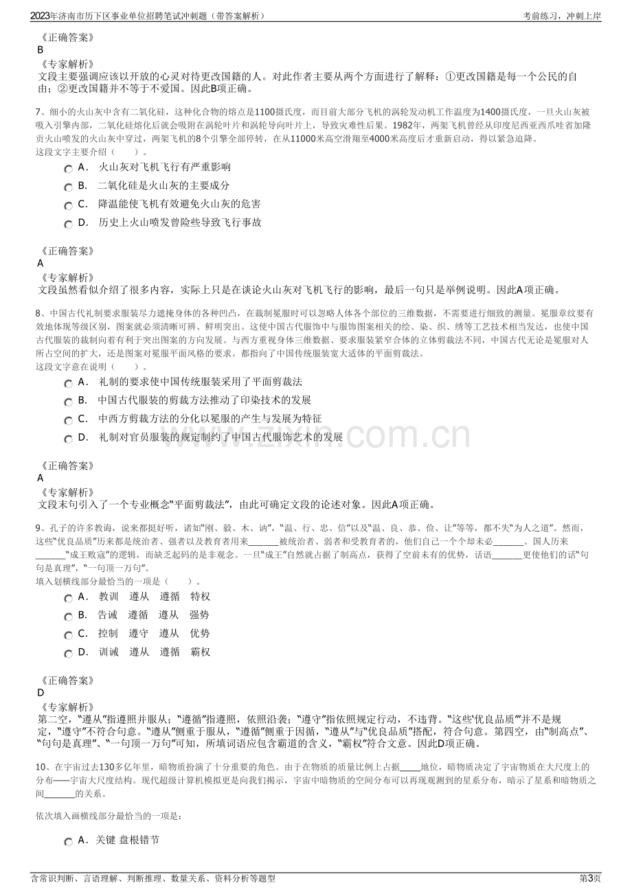 2023年济南市历下区事业单位招聘笔试冲刺题（带答案解析）.pdf_第3页