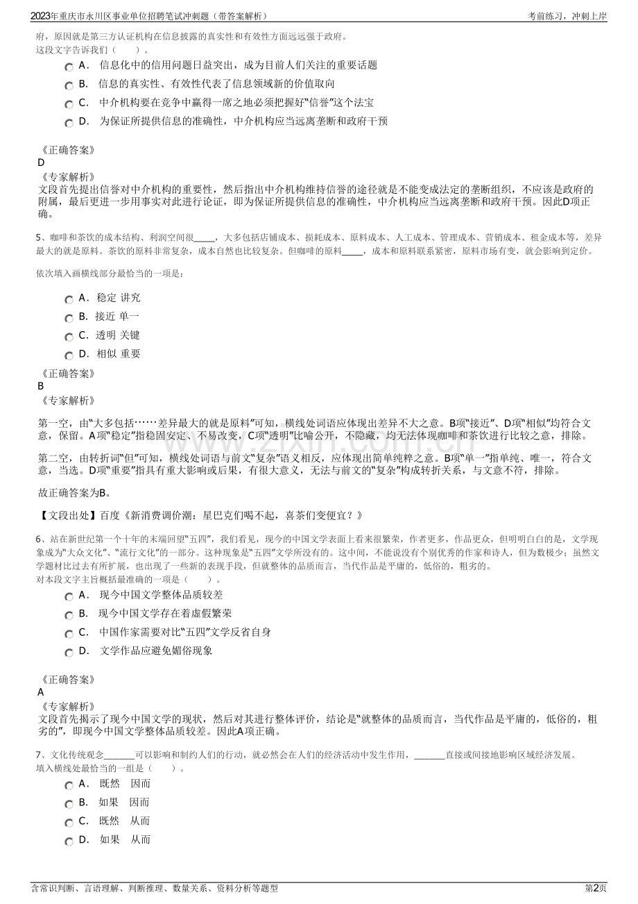 2023年重庆市永川区事业单位招聘笔试冲刺题（带答案解析）.pdf_第2页