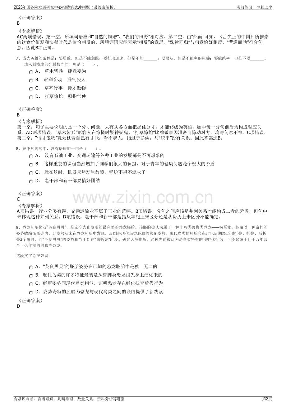 2023年国务院发展研究中心招聘笔试冲刺题（带答案解析）.pdf_第3页